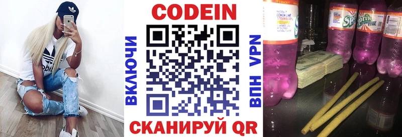 Codein напиток Lean (лин)  Купить где  Тбилисская 